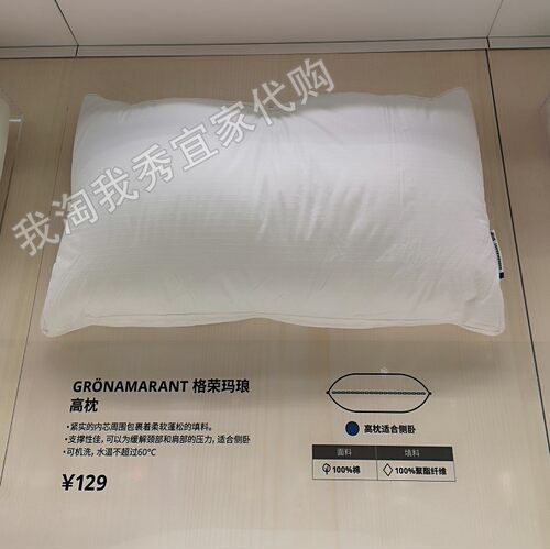 宜家免代购格荣玛琅50x80枕头