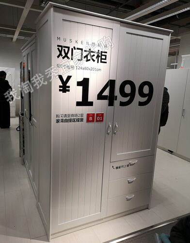宜家免代购穆斯肯3个双门衣柜