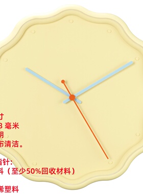 IKEA宜家 拉维斯卡 挂钟花形 黄色客厅装饰壁式时钟简约 国内代购