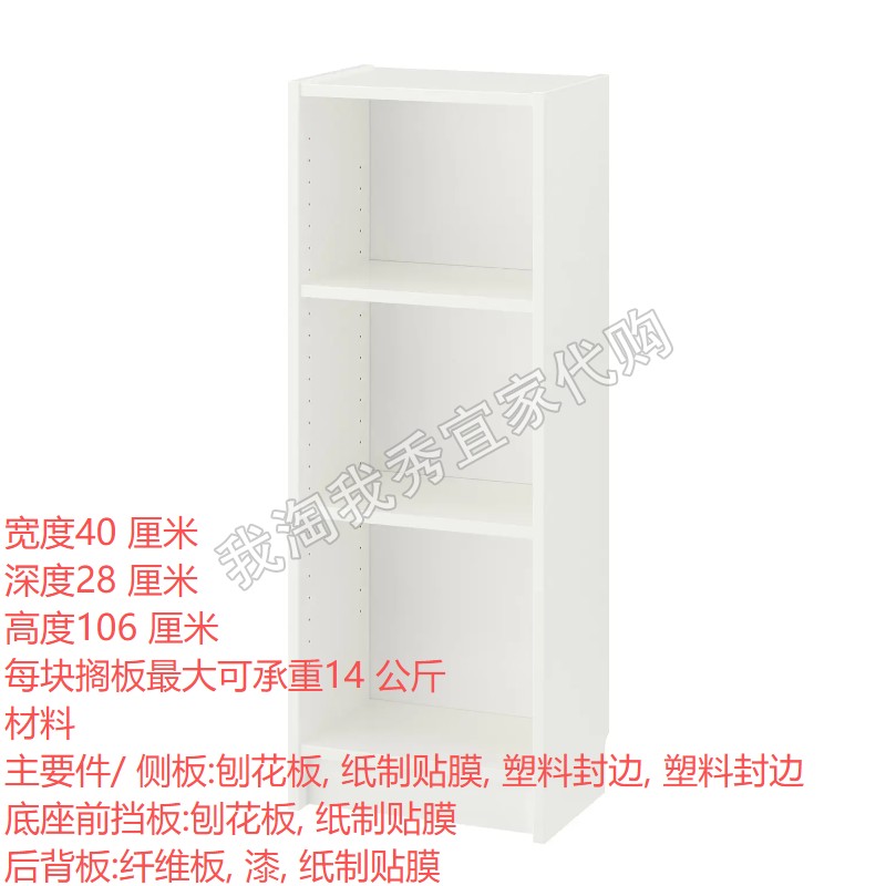 宜家毕利书架40x28x106厘米