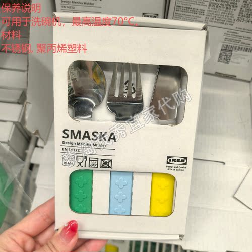 宜家国内代购 斯玛卡儿童刀叉金属餐具 西餐3件套 易抓握家用吃饭 - 封面