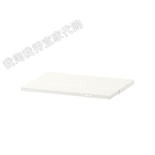 宜家国内代购 博阿克塞 可调节搁板 白色 20-30 厘米804.655.71