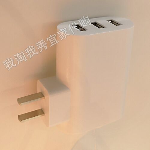 宜家3接口usb特价充电器全家用