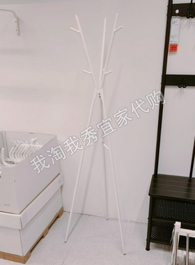 宜家国内代购 耶卡拉尔 衣帽架 白色高169厘米三角简约落地挂衣架