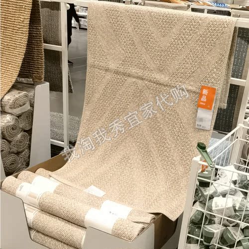 宜家弗马克特平织地毯