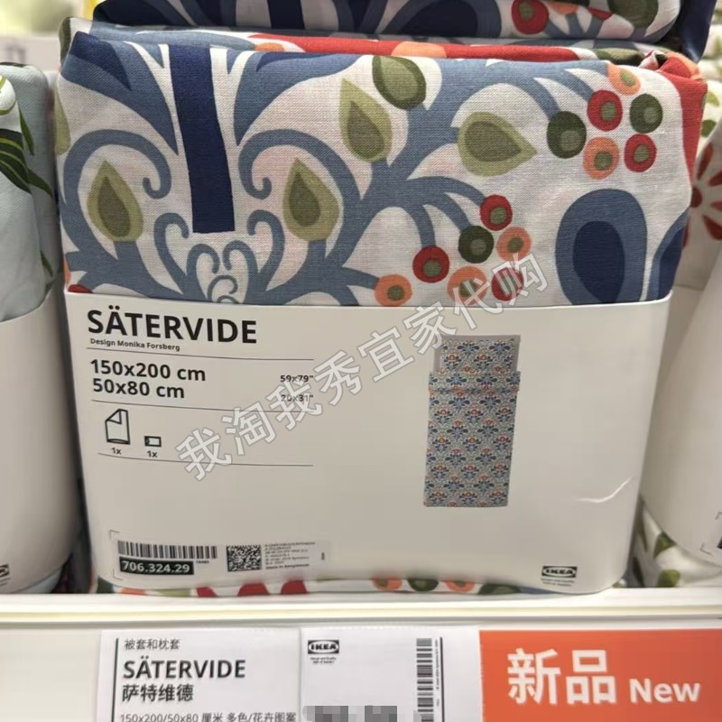 IKEA宜家 萨特维德 被套和枕套150x200厘米多色/花卉图案不含床单