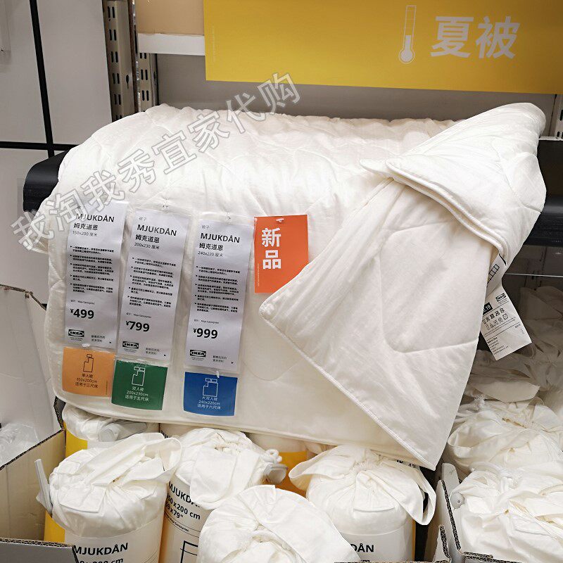 宜家国内代购 免代购费 姆克道恩 被子 被芯 夏被 微暖型桑蚕丝被