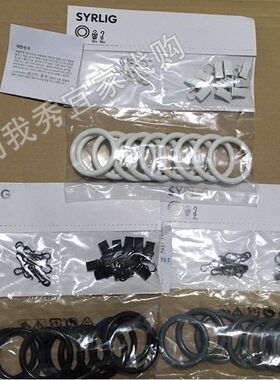 宜家苏里窗帘环附挂钩窗帘杆配件