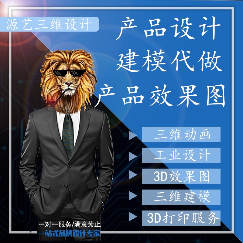 工业产品外观结构设计包装效果图渲染revit代做maya三维动画制作