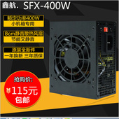 全新鑫航SFX400台式 迷你小电源400W一体机小机箱电脑电源110V静音