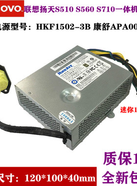 包邮联想s560 S710电源PS-2181-01 HKF1802-3 APA004 FSP150-20AI