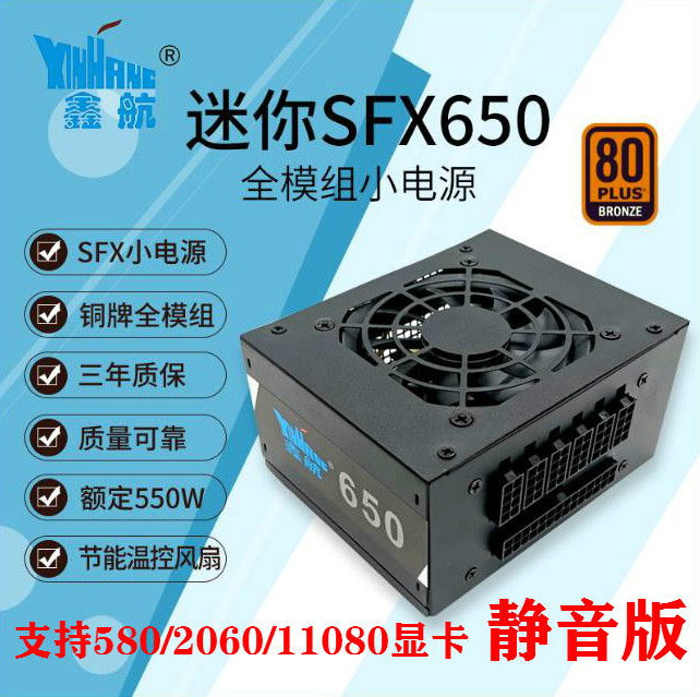 鑫航sfx电源全模组静音迷你itx通用全汉A4 K55 T70 K77 K99主机
