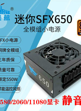 鑫航sfx电源全模组静音迷你itx通用全汉A4 K55 T70 K77 K99主机