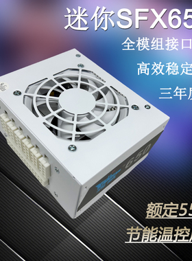 鑫航sfx电源主动式全模组白色650额定550W迷你电脑ITX小机箱电源
