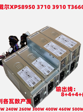 原装戴尔12代3710灵越3910 T3660 5000 7000MT XPS8950带显卡电源
