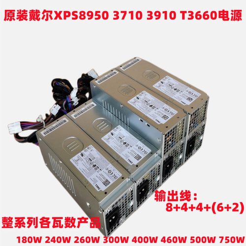 原装戴尔3910台式机电源460W260