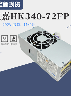 联想14针电源240W H3050 HK340-72FP通用FSP240-40SBV PS-4241-02
