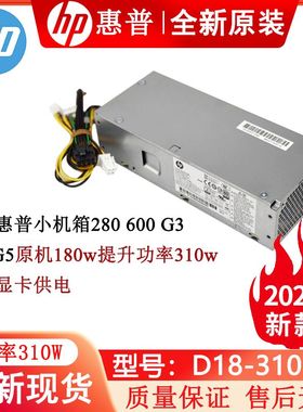 HP 600 800 G3 sff 小欧电源310W D18-310P1A PA-1181-3HB PCH019