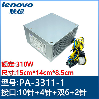 联想310W400W500W10针台式机电源