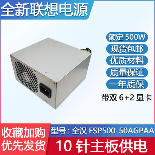 联想10针400W500W600W电源