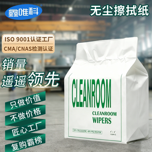 无尘纸静电无尘工业用吸水擦拭纸