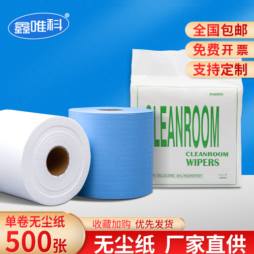 大卷纸工业除尘擦拭蓝白色无尘纸