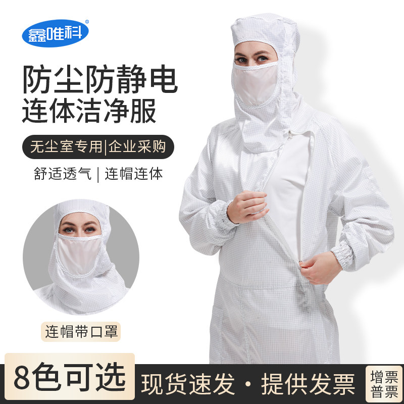 斜拉网格防静电无尘服一体式连帽连体服防尘防护服洁净工作服全身