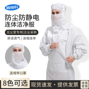 连帽连体服防尘防护服洁净工作服全身 斜拉网格防静电无尘服一体式