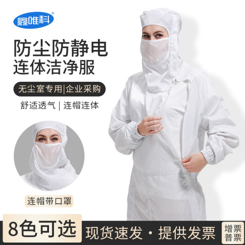 连帽连体服斜拉网格防静电无尘服