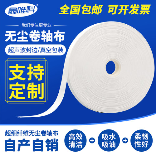 卷轴无尘布 全自动贴片清洁布超细180克机用除尘擦拭布端子卷轴布