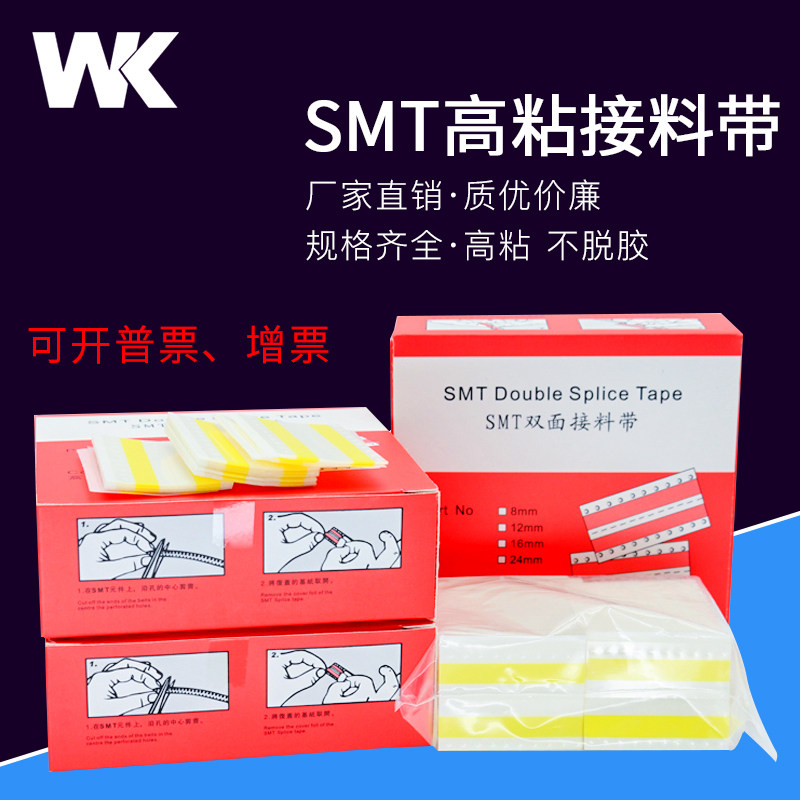 厂家直销smt双面接料带8mm 12mm  500片一盒黄色强力粘性自动贴片