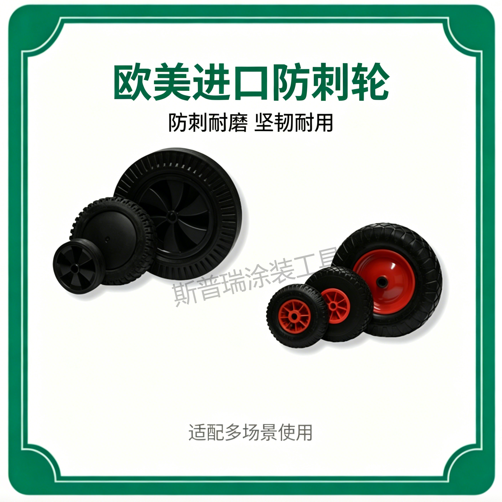 无气喷涂机轮子/脚轮/钢球喷枪泵头易损件适配部分欧美进口设备
