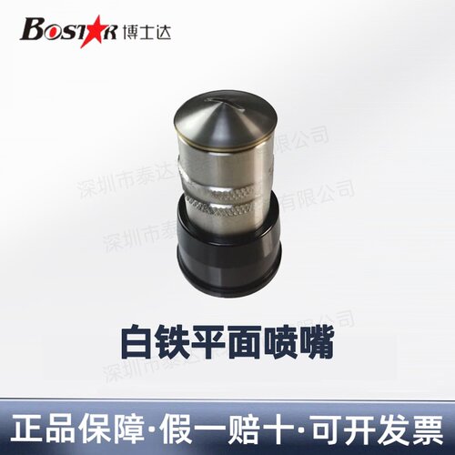 BOSTAR/博士达 喷枪配件液体静电喷枪白铁平头齿面扇形喷嘴枪嘴