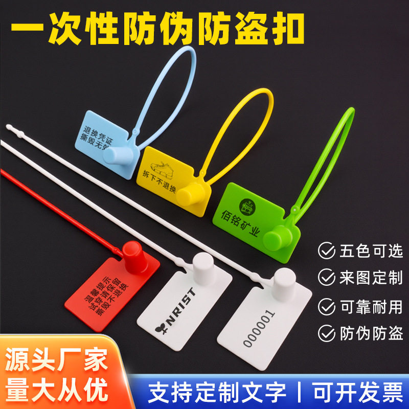 一次性防伪扣鞋包衣服防调包扣