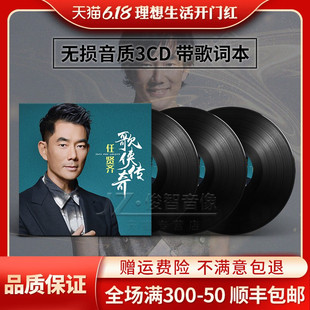 经典 老歌流行音乐唱片车载CD碟片光盘 cd专辑黑胶唱片 任贤齐正版