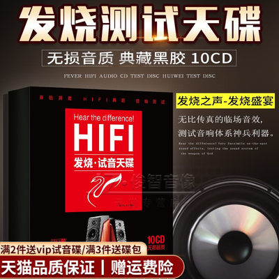 正版惠威试音碟cd煲机发烧人声HIFI音乐光盘无损音质汽车载cd碟片