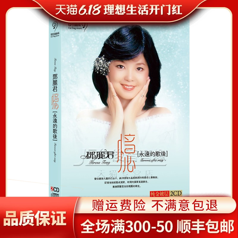 邓丽君无损金碟 2CD