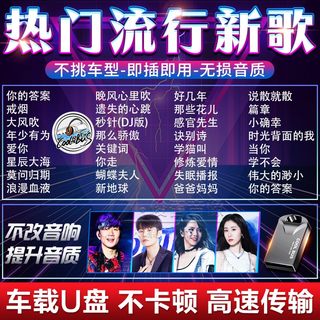 正品酷乐车载U盘歌曲2023年流行热门歌曲高音质无损汽车音乐优盘