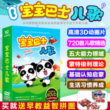 宝宝巴士中英文歌曲早教音乐高清动画光盘 幼儿童儿歌DVD碟片 正版