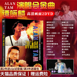 正版谭咏麟DVD碟片94纯金曲+浓情30年演唱会经典老歌mv汽车载光碟