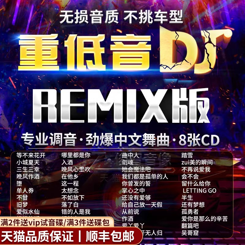 车载cd碟片中文dj重低音劲爆舞曲2023流行歌曲无损高音质汽车光盘