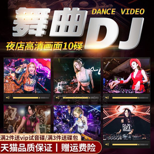 汽车载dvd碟片dj劲爆2023流行新歌音乐光碟歌曲嗨高清mv视频光盘