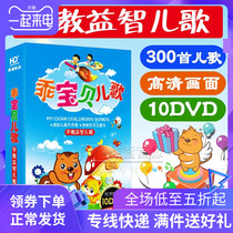 Beva children's songs DVDs children's early childhood songs music nursery rhymes animation HD MV car DVD discs