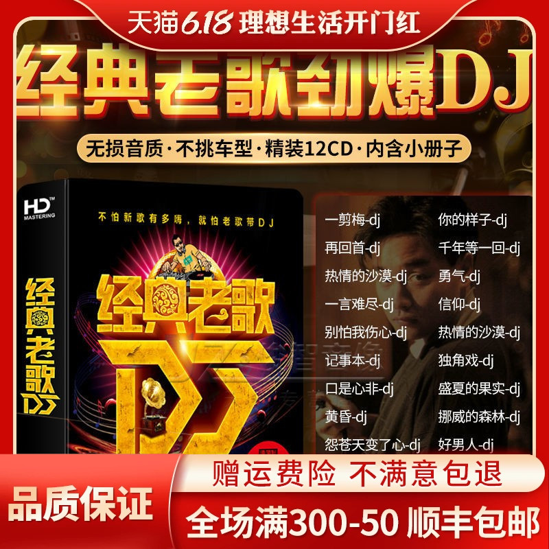 正品车载cd碟片国粤语经典老歌dj重低音劲爆歌曲无损音质音乐光盘