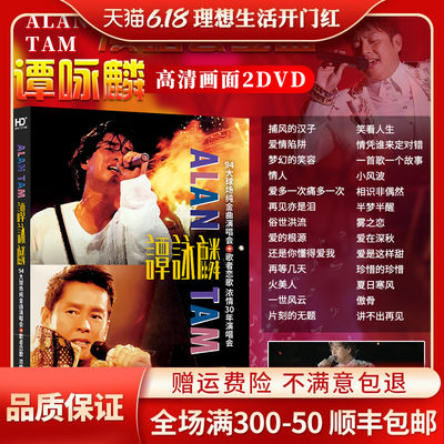 正版谭咏麟DVD碟片94纯金曲+浓情30年演唱会经典老歌mv汽车载光碟