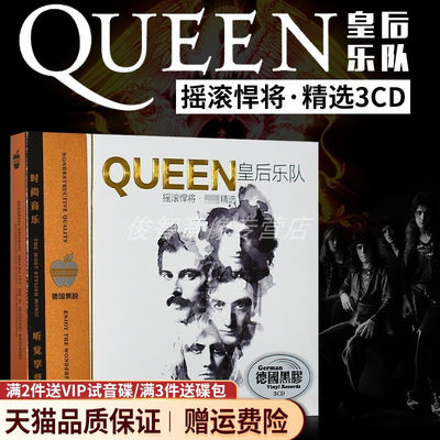 正版queen皇后乐队cd波西米亚狂想曲经典摇滚欧美音乐 汽车载光盘