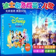 英文儿歌cd迪士尼童谣经典早教英语启蒙歌曲汽车载音乐光盘光碟片