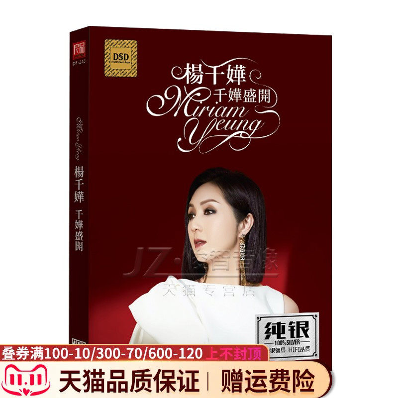 正版杨千嬅cd专辑少女的祈祷经典粤语歌曲音乐唱片汽车载光盘碟片怎么看?