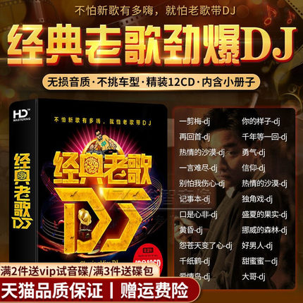 正品车载cd碟片国粤语经典老歌dj重低音劲爆歌曲无损音质音乐光盘