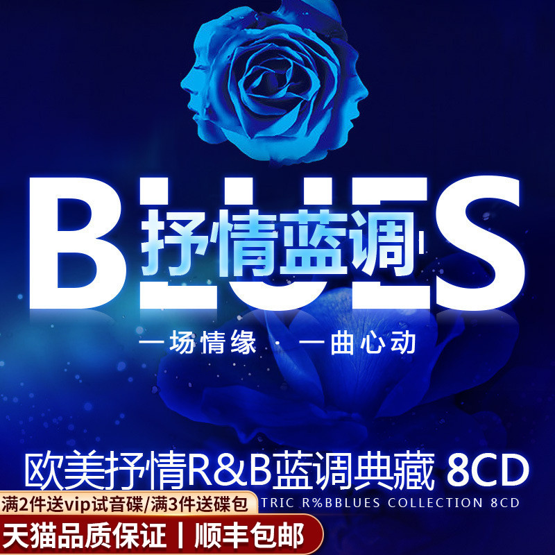 抒情蓝调blues英文歌曲cd 车载光盘 正版欧美爵士流行音乐汽车碟